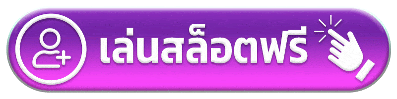 เล่นสล็อตฟรี - รวย เทพ 168
